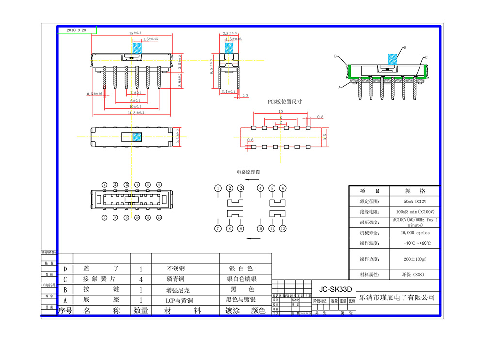 JC-SK33-樂(lè)清市瑾辰電子有限公司.jpg