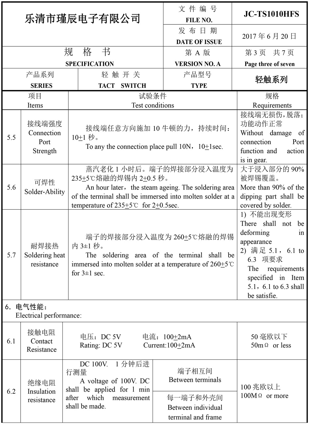 JC-TS1010HFS-樂(lè)清市瑾辰電子有限公司規(guī)格書(shū)-4.jpg