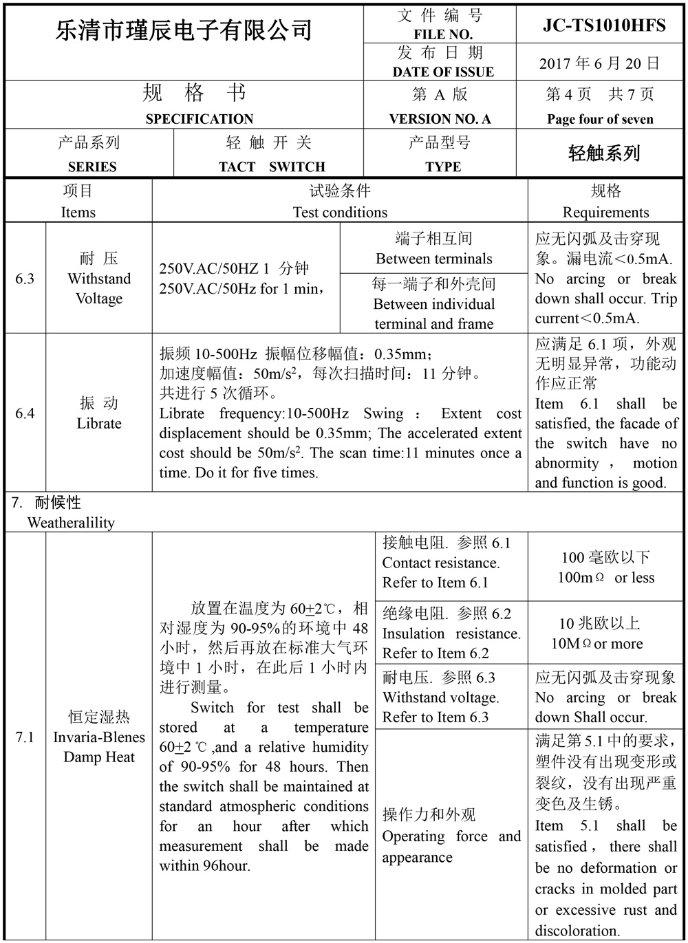 JC-TS1010HFS-樂(lè)清市瑾辰電子有限公司規(guī)格書(shū)-5.jpg