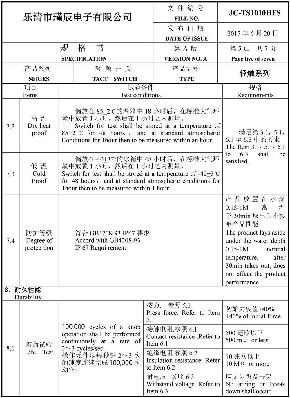 JC-TS1010HFS-樂(lè)清市瑾辰電子有限公司規(guī)格書(shū)-6.jpg