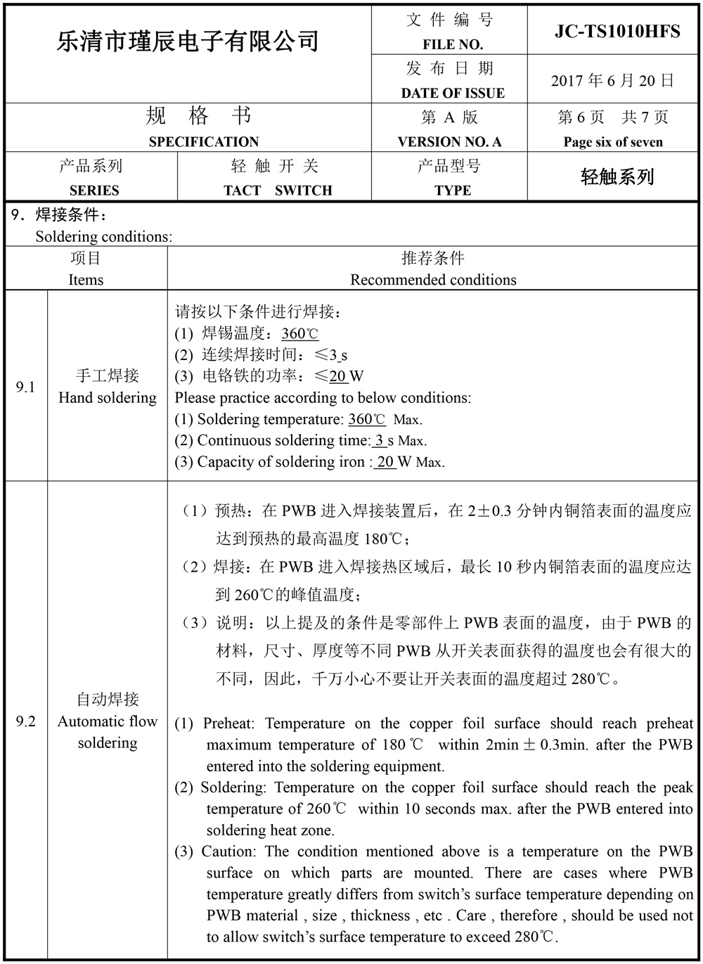 JC-TS1010HFS-樂(lè)清市瑾辰電子有限公司規(guī)格書(shū)-7.jpg