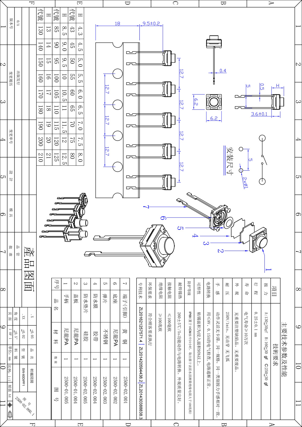 SW-60F中兩腳輕觸開(kāi)關(guān)通用規(guī)格書(shū)(1)-2.jpg