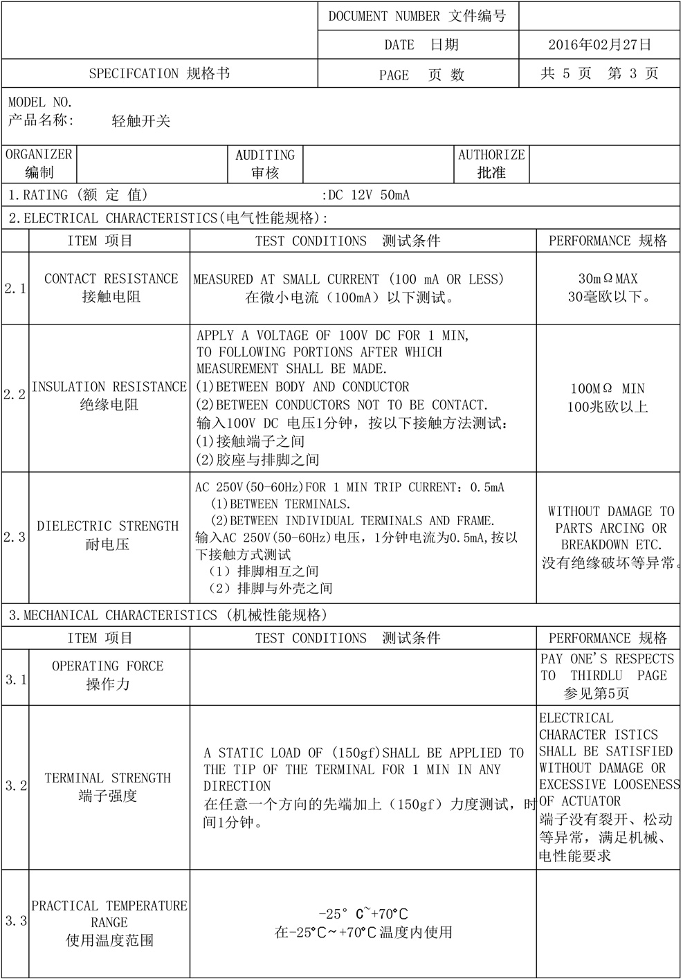 SW-60F中兩腳輕觸開(kāi)關(guān)通用規(guī)格書(shū)(1)-3.jpg