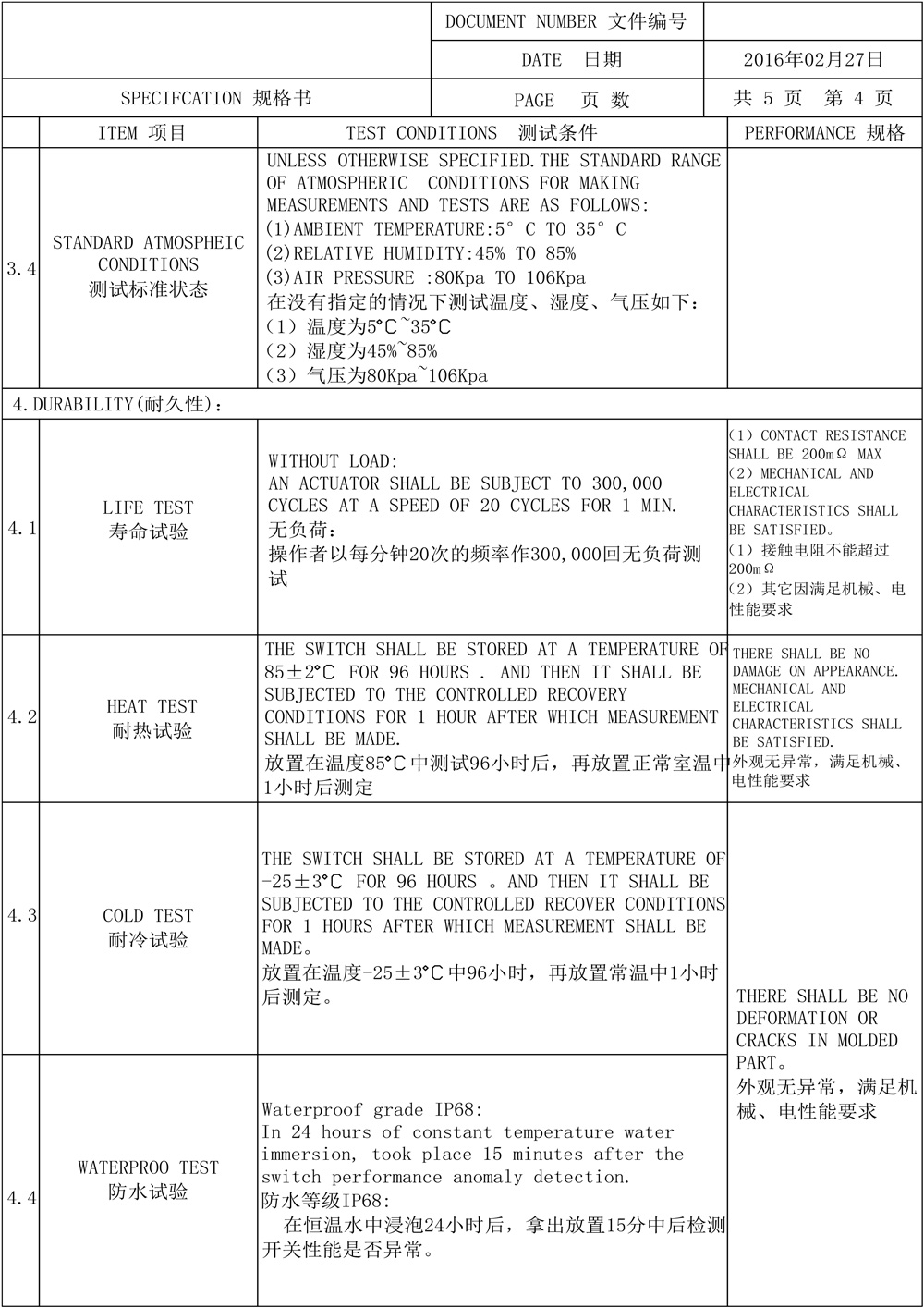 SW-60F中兩腳輕觸開(kāi)關(guān)通用規(guī)格書(shū)(1)-4.jpg